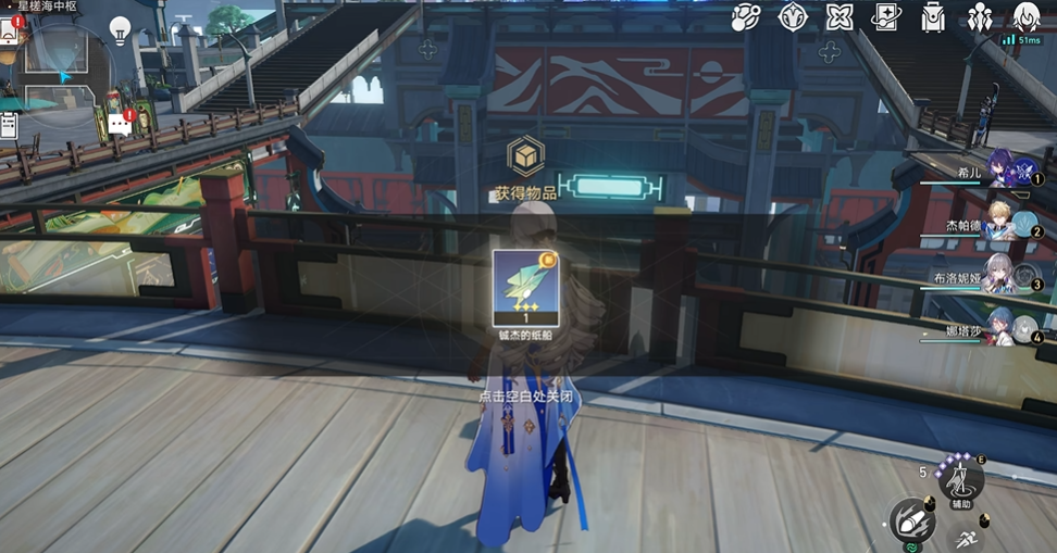 星穹铁道任务道具铖杰的纸船怎么弄