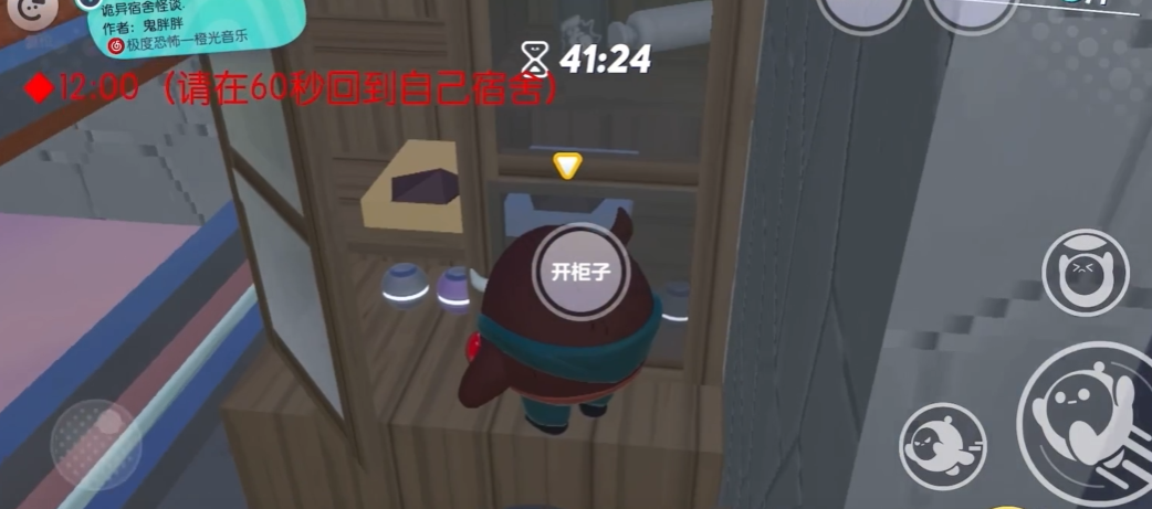 蛋仔派对宿舍诡异怪谈怎么过