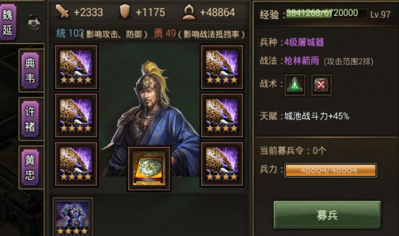 攻城掠地魏延用什么装