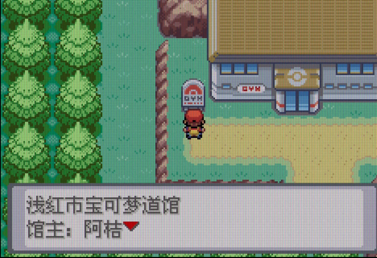 口袋妖怪火红第6个道馆怎么走