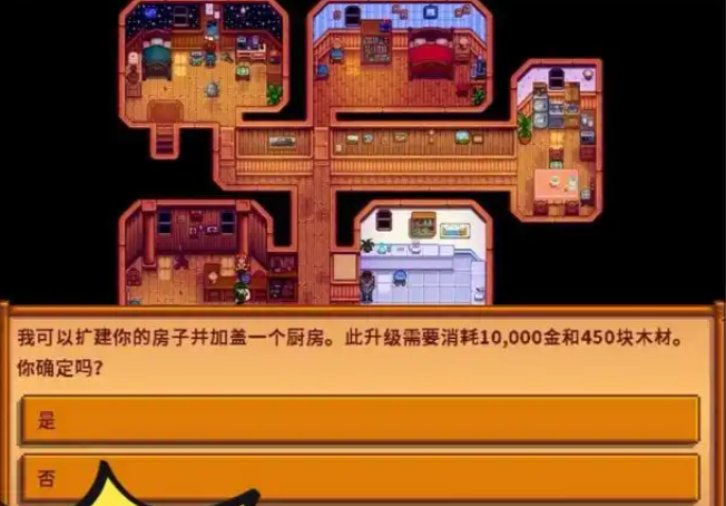 星露谷物语房子怎么升级