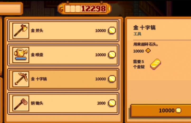 星露谷物语工具升级材料是什么