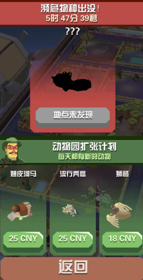 疯狂动物园如何获取稀有动物