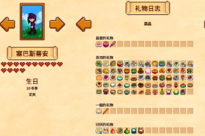 星露谷物语人物送什么