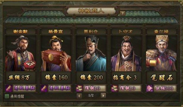 攻城掠地神宝商人怎么玩