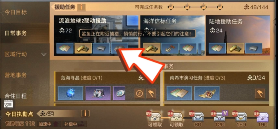 明日之后限时援助任务怎么做