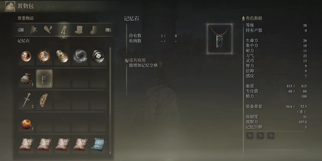 艾尔登法环记忆石是什么