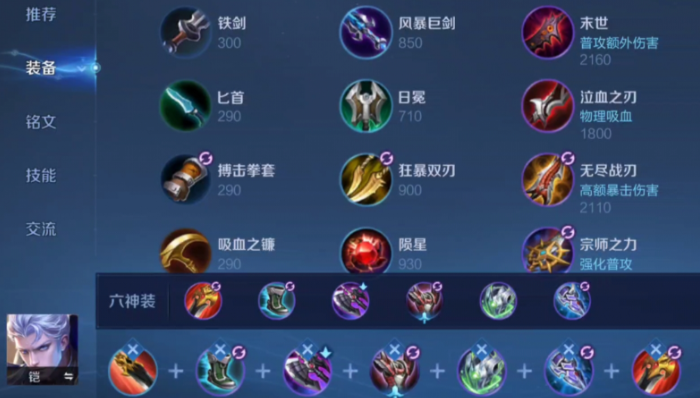 王者荣耀凯后期不死出装怎么搭配