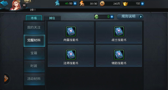 乱斗西游多少级可以买技能书