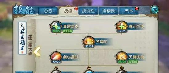 诛仙手游青云天雷剑意天书如何加点