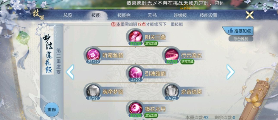 诛仙手游最强天华如何加点