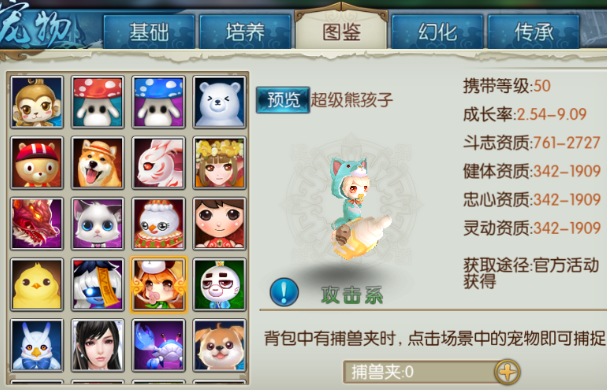 诛仙手游宠物第四技能如何加点