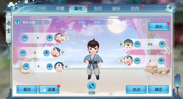 诛仙手游灵契萌宝怎么加点