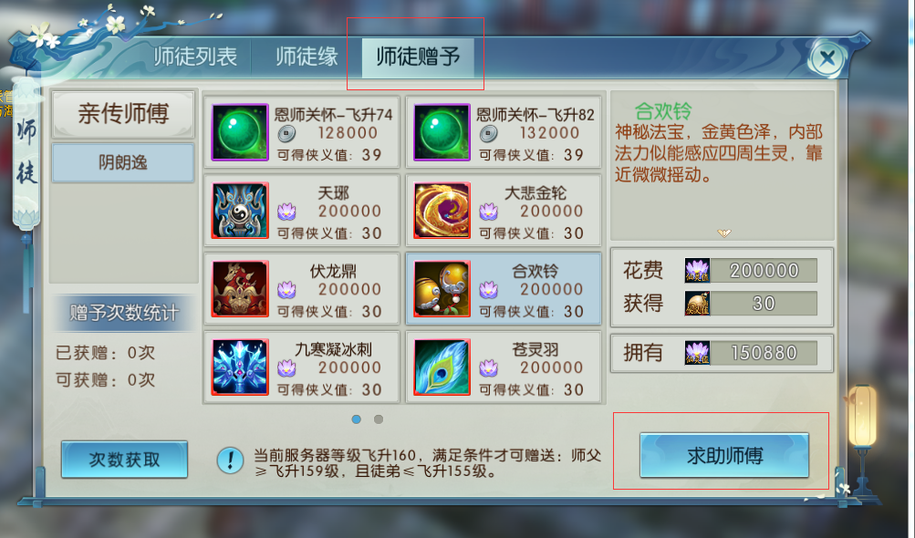 诛仙手游师徒技能怎么加点