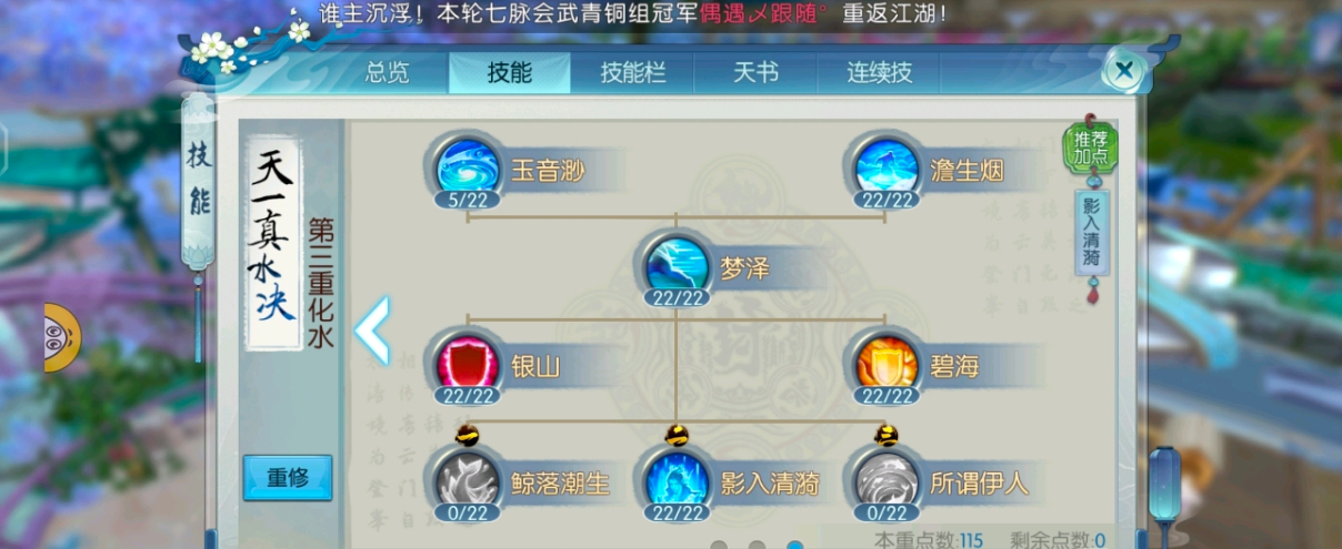 诛仙手游沧澜技能如何排列