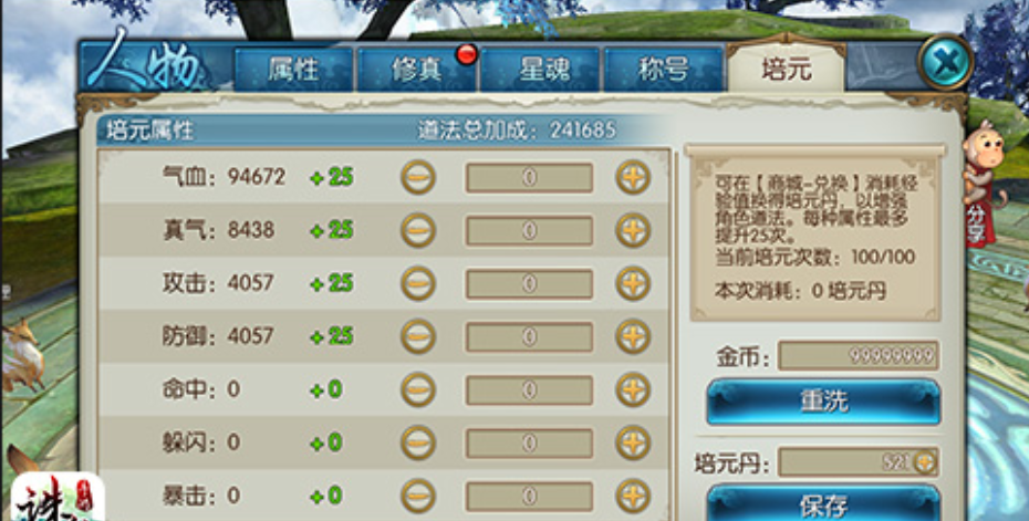 诛仙手游培元玩法怎么玩