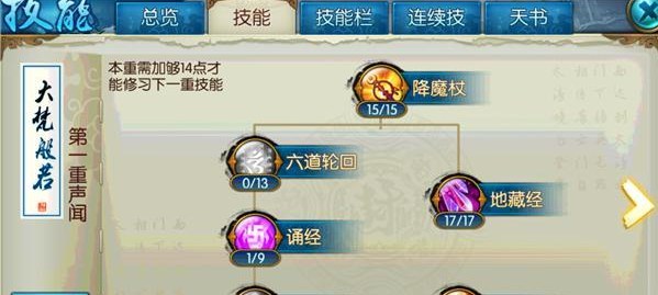 诛仙手游万象天书怎么加点