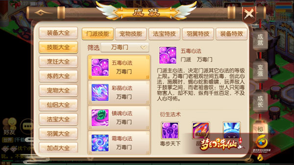 梦幻诛仙手游万毒怎么加点