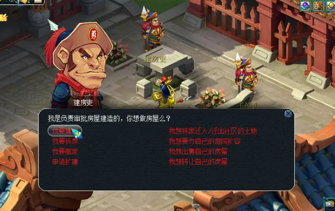 梦幻西游家如何建房