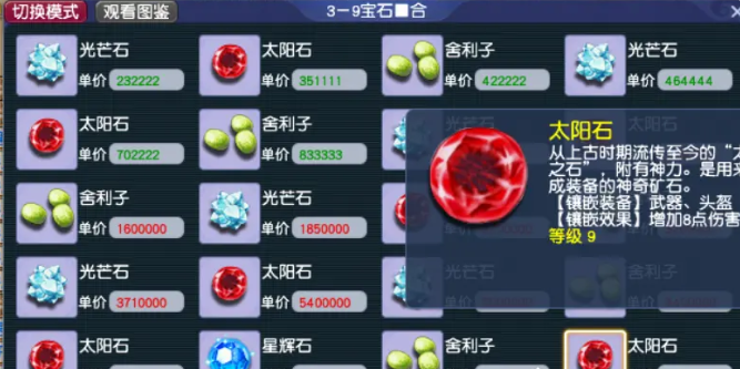 梦幻西游如何合宝石