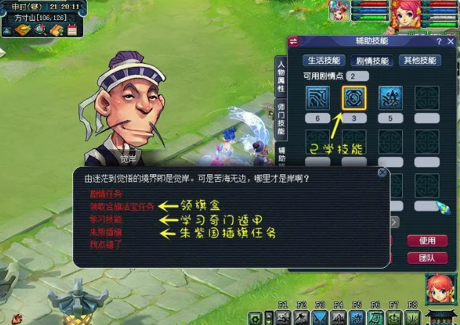 梦幻西游如何合成飞行旗