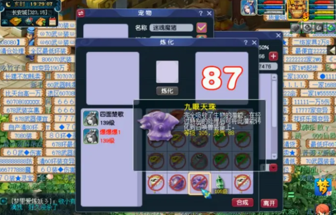 梦幻西游炼妖石用什么