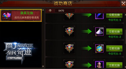 全民奇迹战功买什么