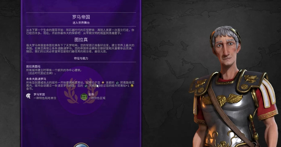 文明6罗马玩什么胜利