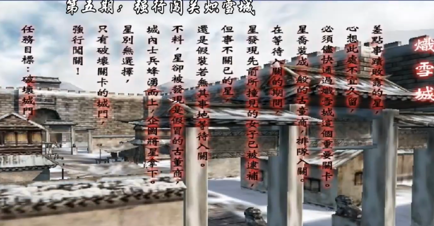 流星蝴蝶剑炽雪城怎么过