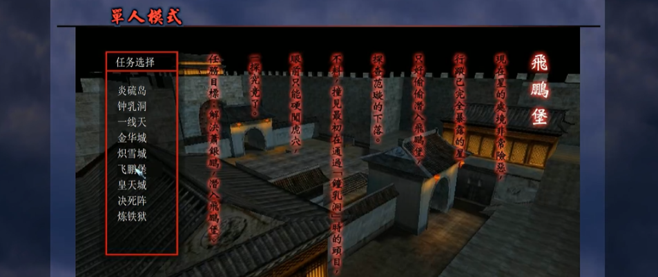 流星蝴蝶剑飞鹏堡怎么通关