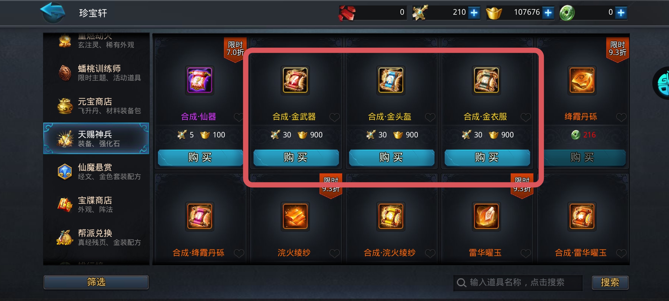 乱斗西游圣头盔怎么得到