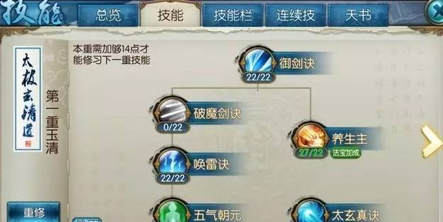 诛仙手游青云技能最新加点怎么点