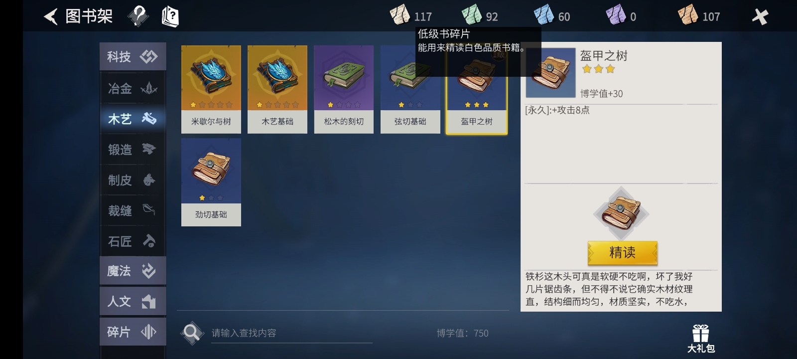 冰原守卫者低级书碎片怎么用