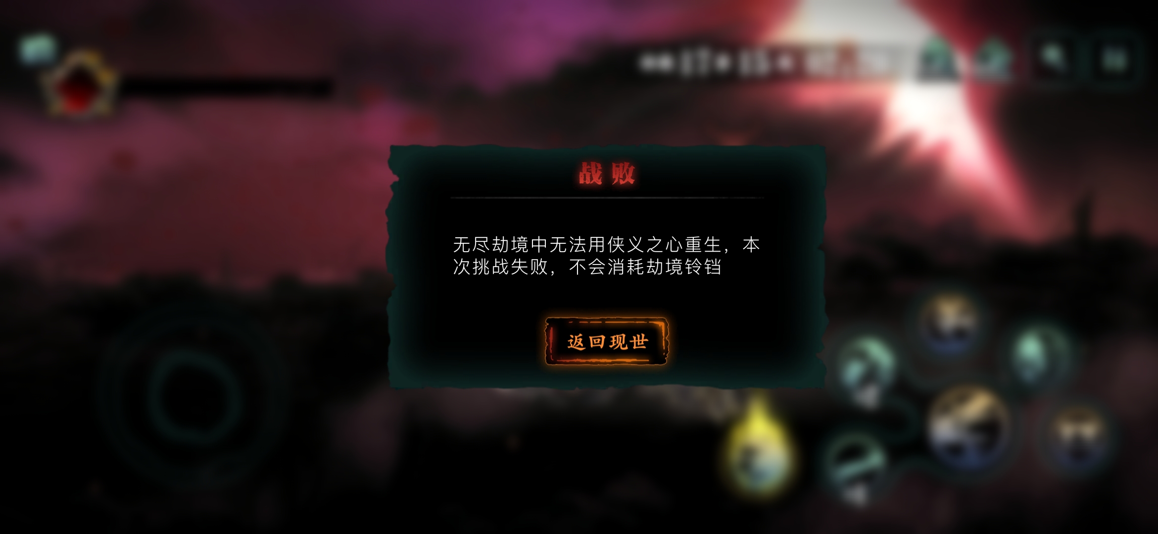 影之刃3修罗塔17层怎么打