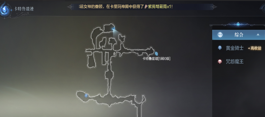 全民奇迹2卡鲁特遗迹奇遇任务怎么做