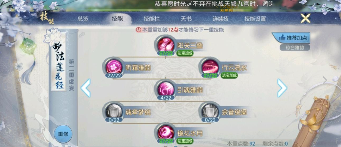 诛仙手游天华技能如何循环