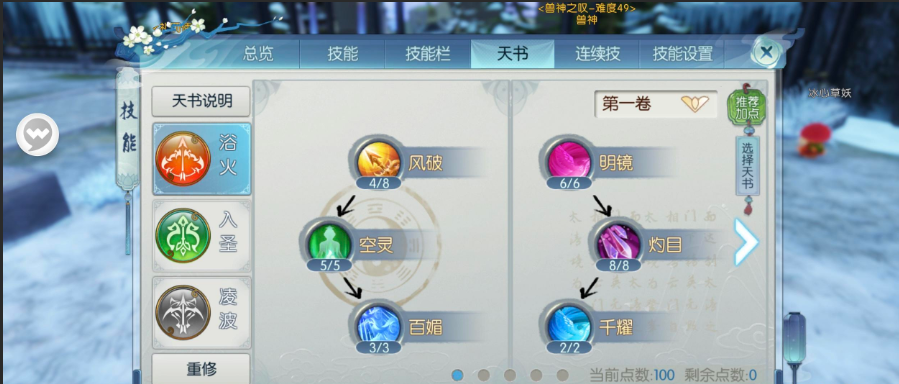 诛仙手游烈山150级天书如何加点