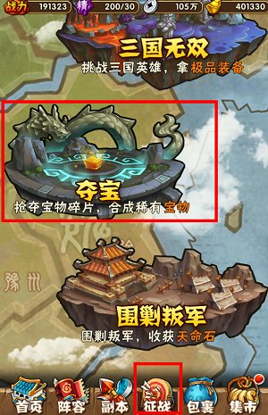 少年三国志夺宝模式怎么玩