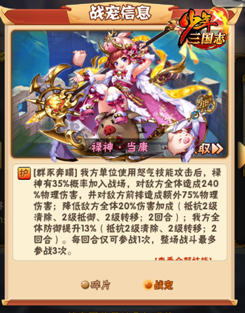 少年三国志彩金战宠怎么选择