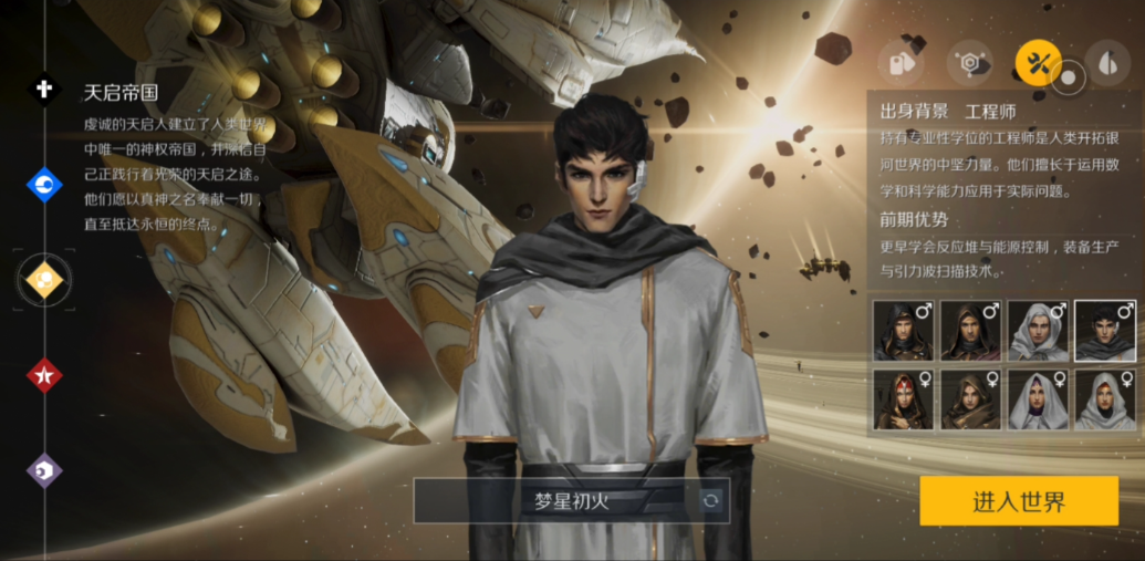 第二银河天启帝国攻略是什么