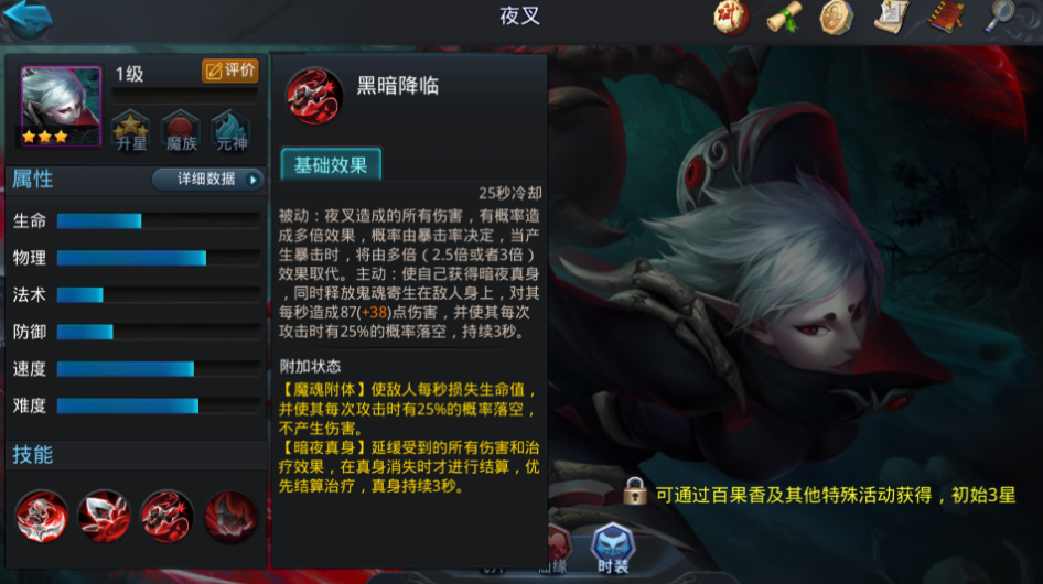 乱斗西游夜叉如何