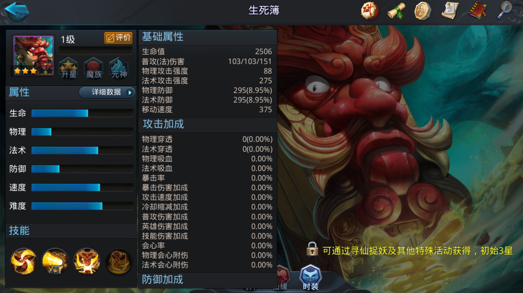 乱斗西游2怎么克制生死簿