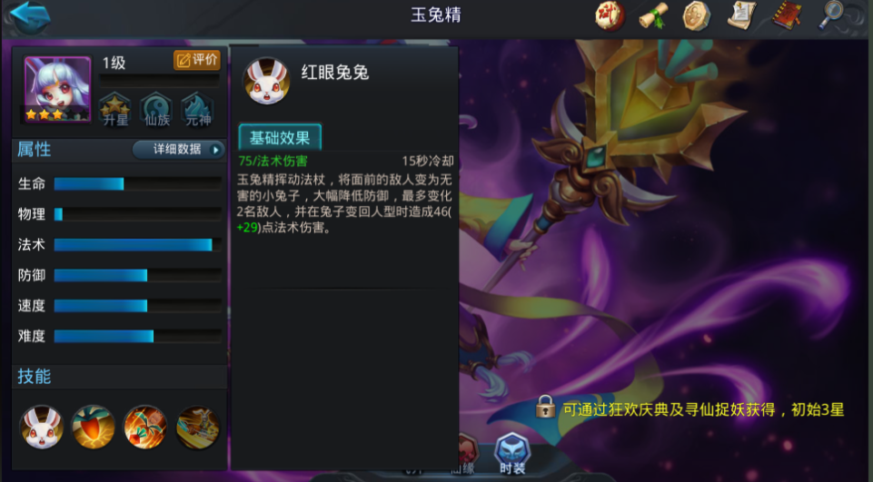 乱斗西游玉兔配什么