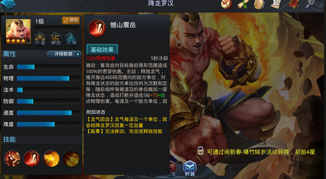 乱斗西游2降龙技能怎么用