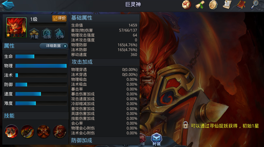 乱斗西游巨灵神技能怎么用