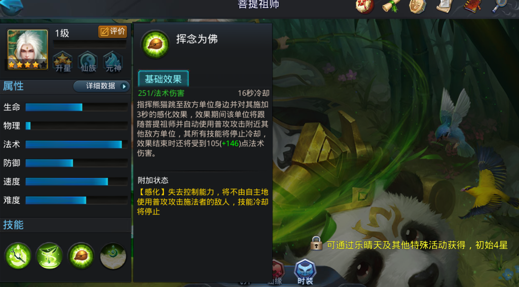 乱斗西游菩提怎么用