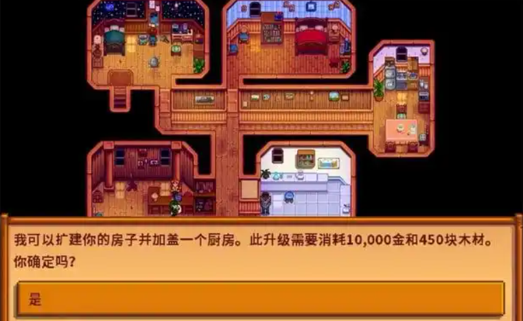 星露谷物语怎么升级房子