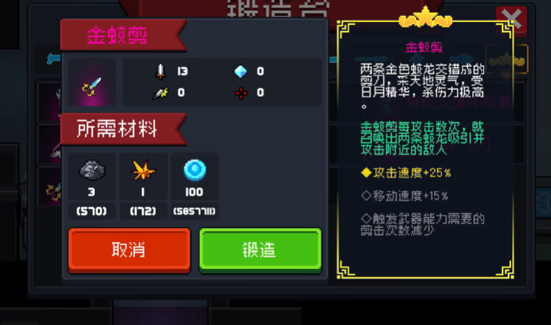 元气骑士金蛟剪怎么提升