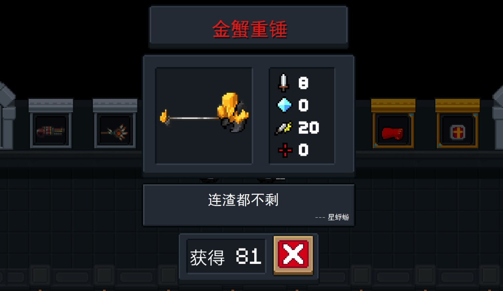 元气骑士金蟹战锤吃什么天赋