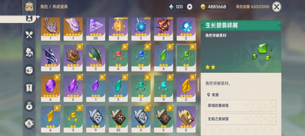 原神碎屑怎么快速获得